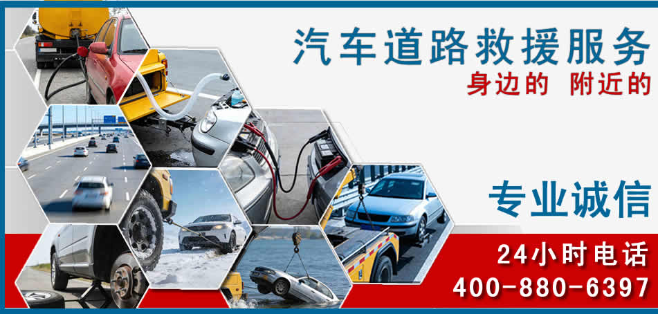 永德汽车道路救援