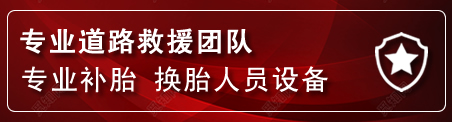 永德流动补胎电话