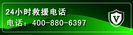 永德汽车救援电话